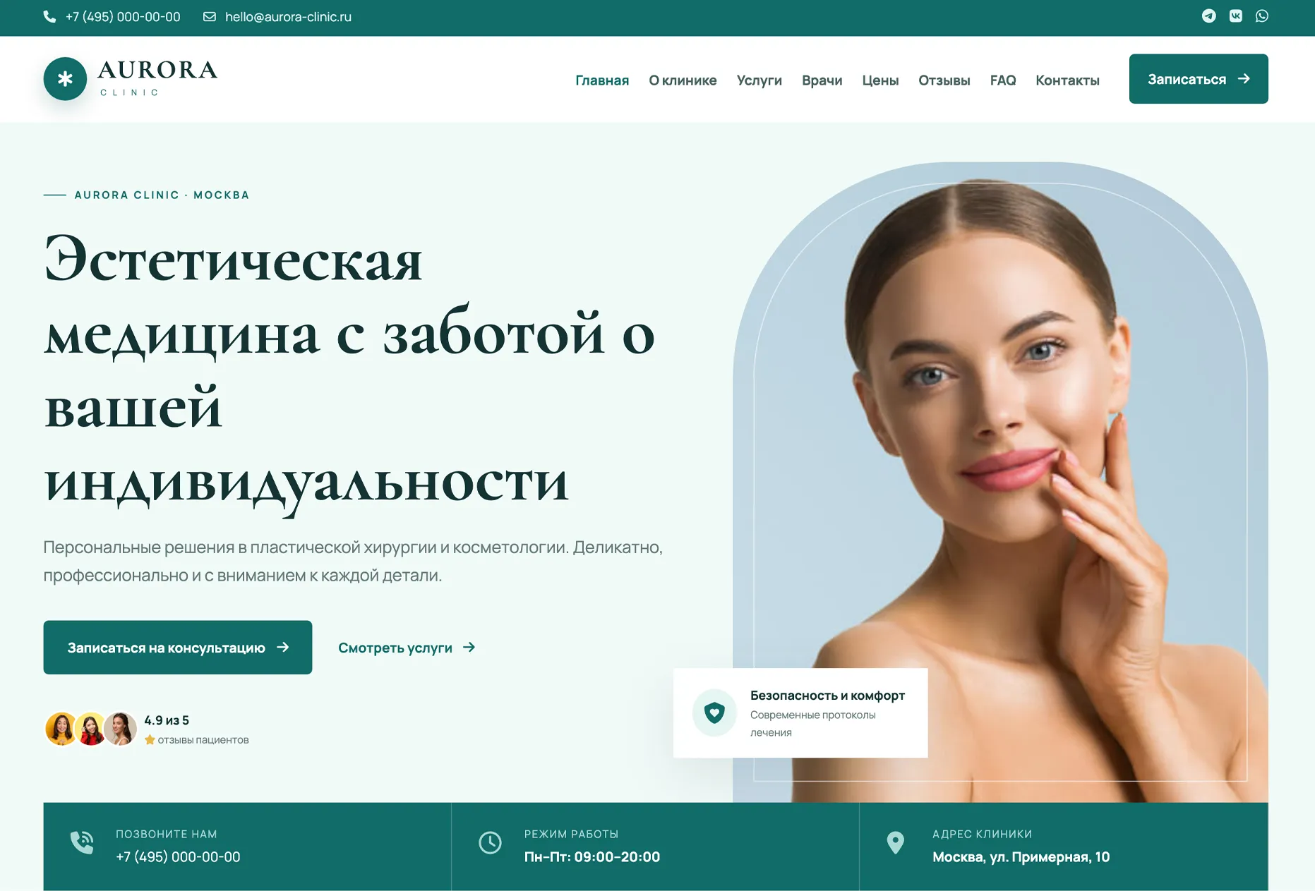 Сайт медицинской клиники с записью и CRM