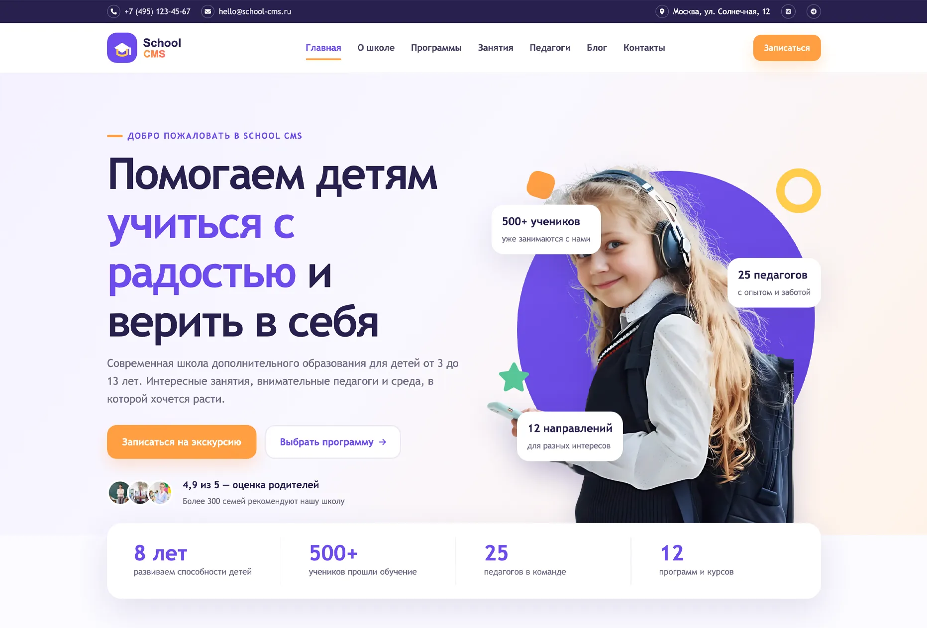 Сайт школы дошкольного и дополнительного образования