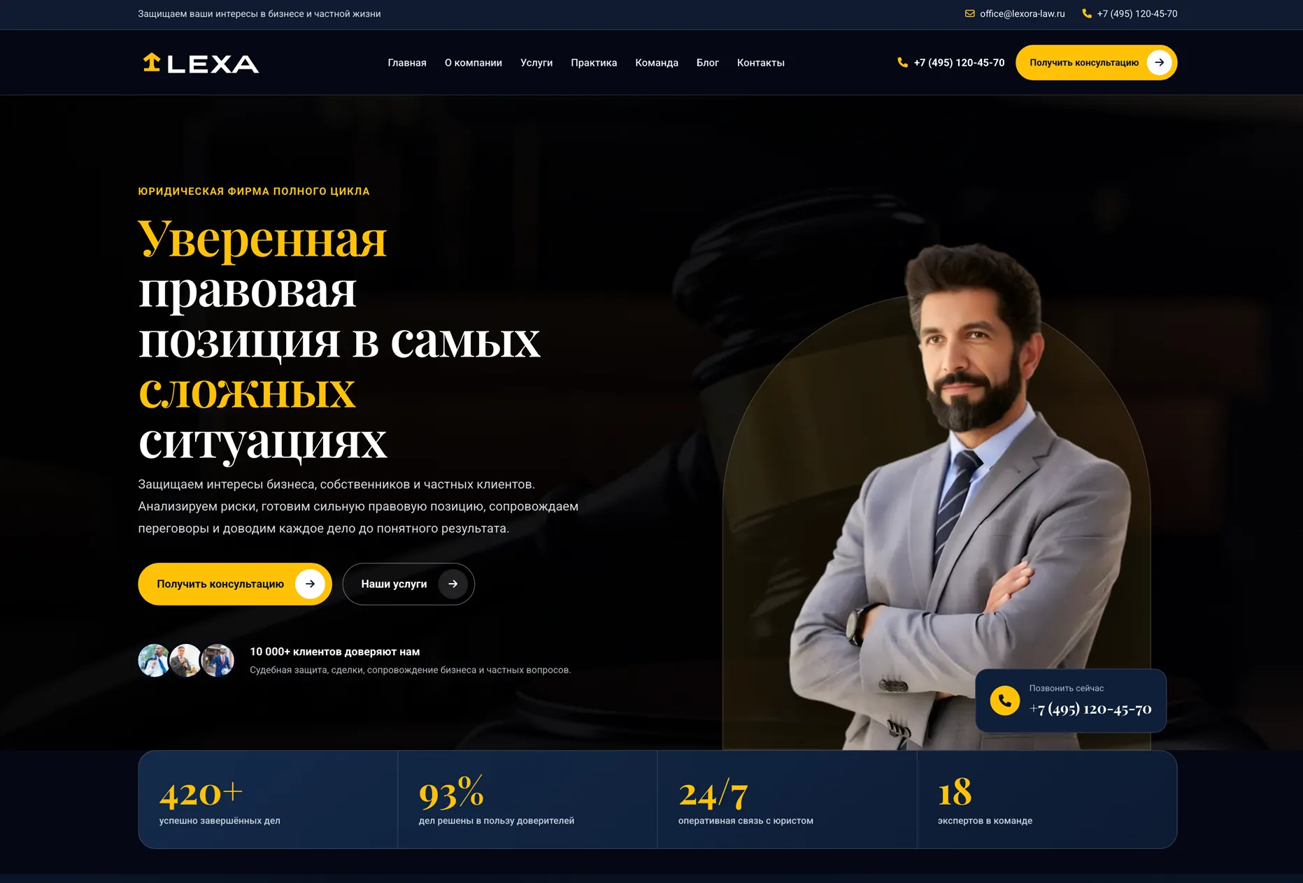 Сайт юридической компании