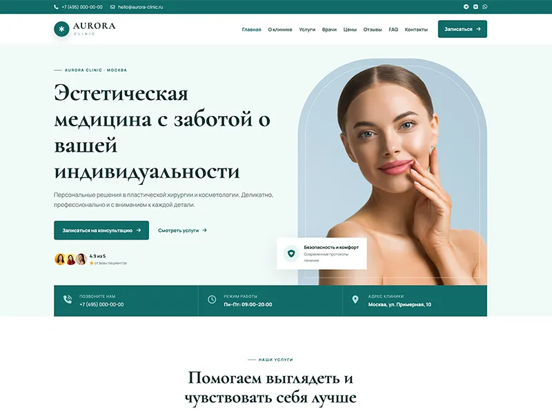 Сайт медицинской клиники с записью и CRM
