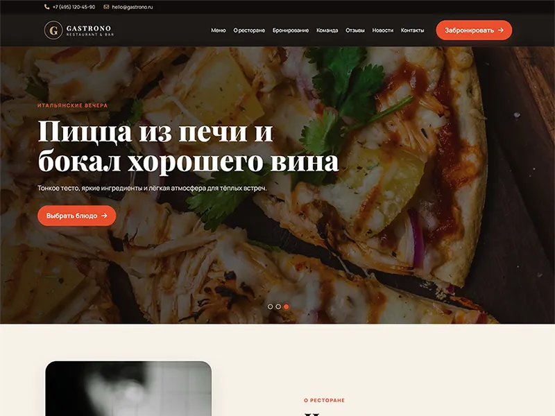 Сайт для ресторана, кафе или бара