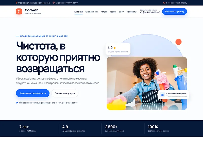 Готовый сайт клининговой компании с CMS