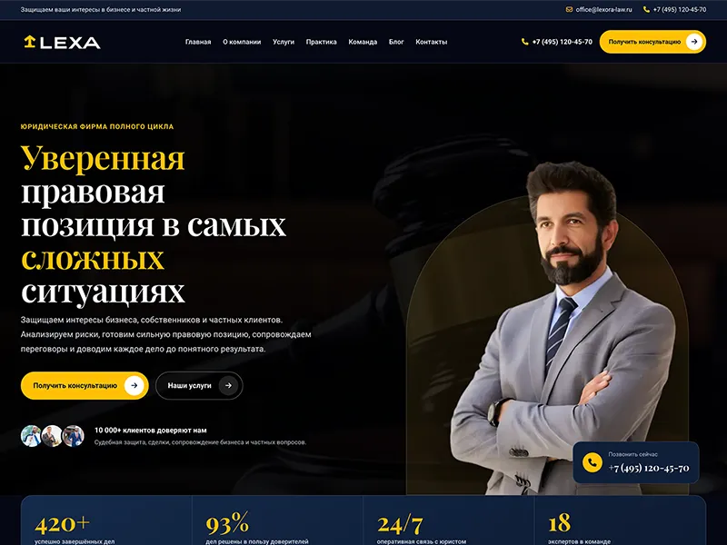 Готовый шаблон сайта юридической фирмы