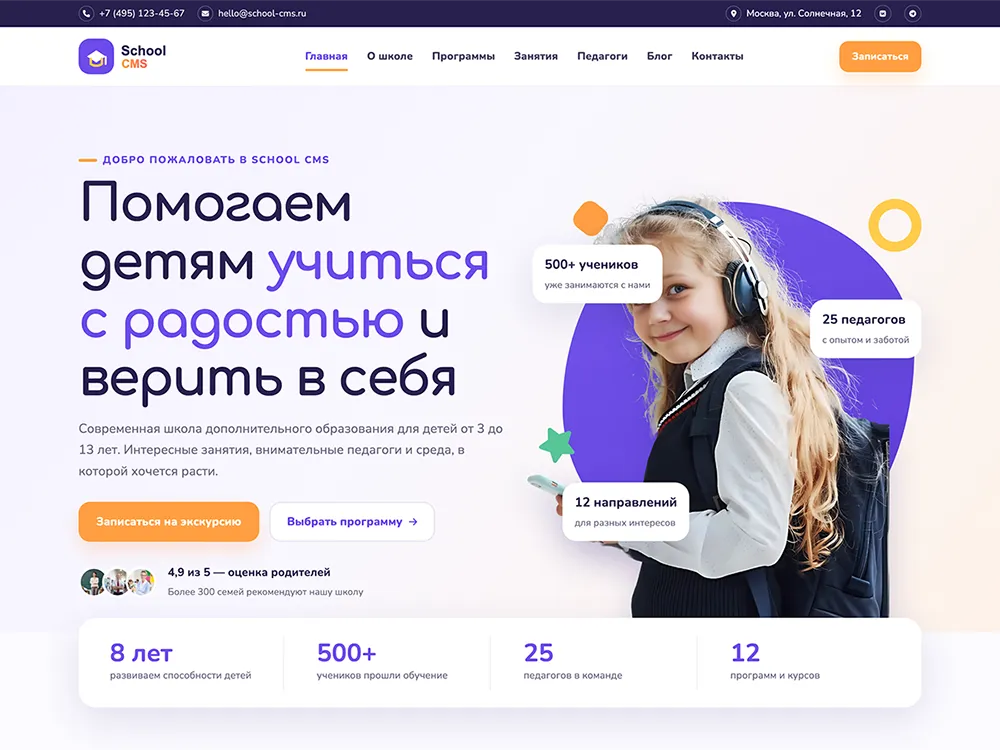 Готовый шаблон сайта школы School CMS