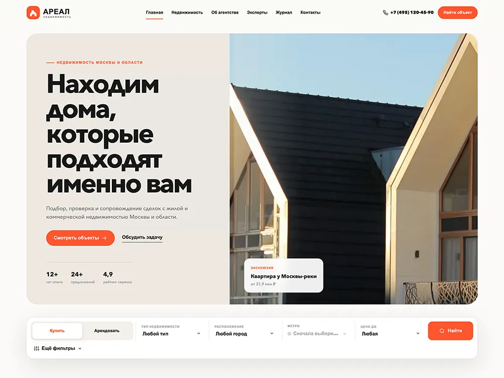 Готовый шаблон сайта агентства недвижимости с каталогом