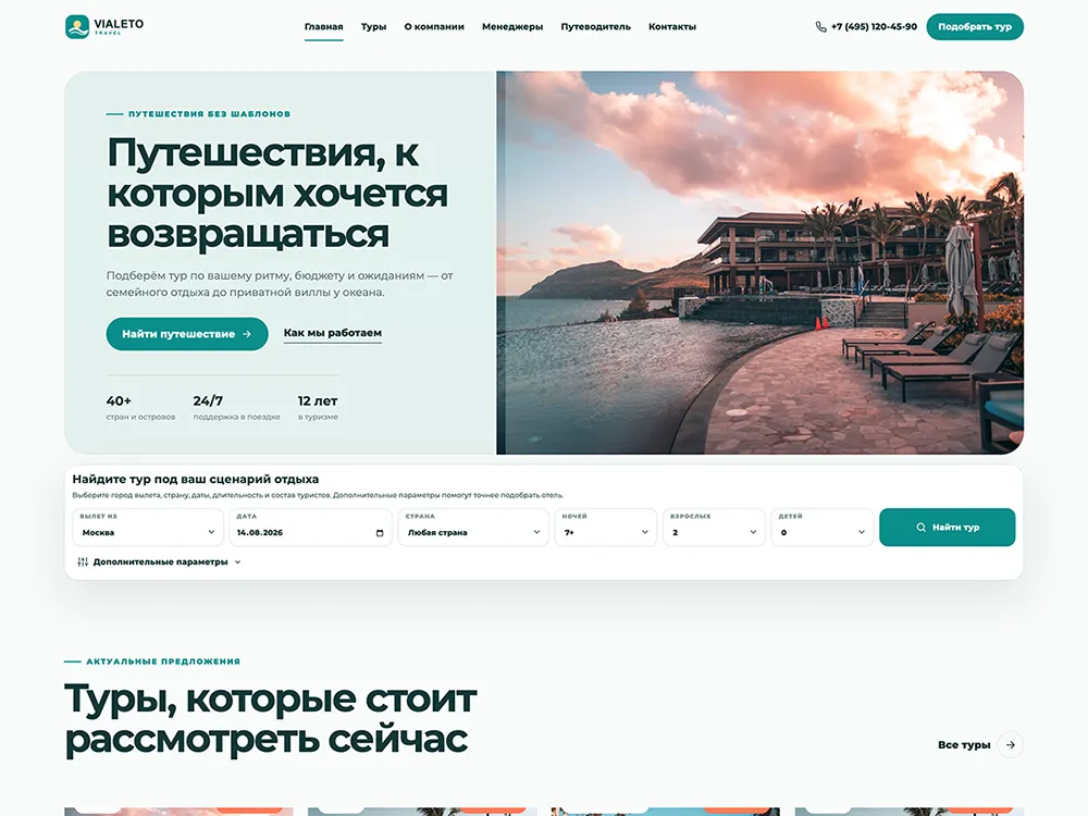 Готовый шаблон сайта туристического агентства с CMS