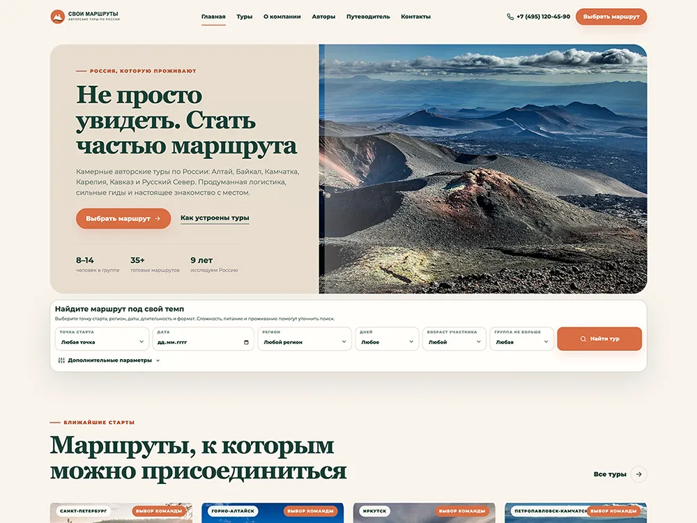 Готовый сайт авторских путешествий и туров по России